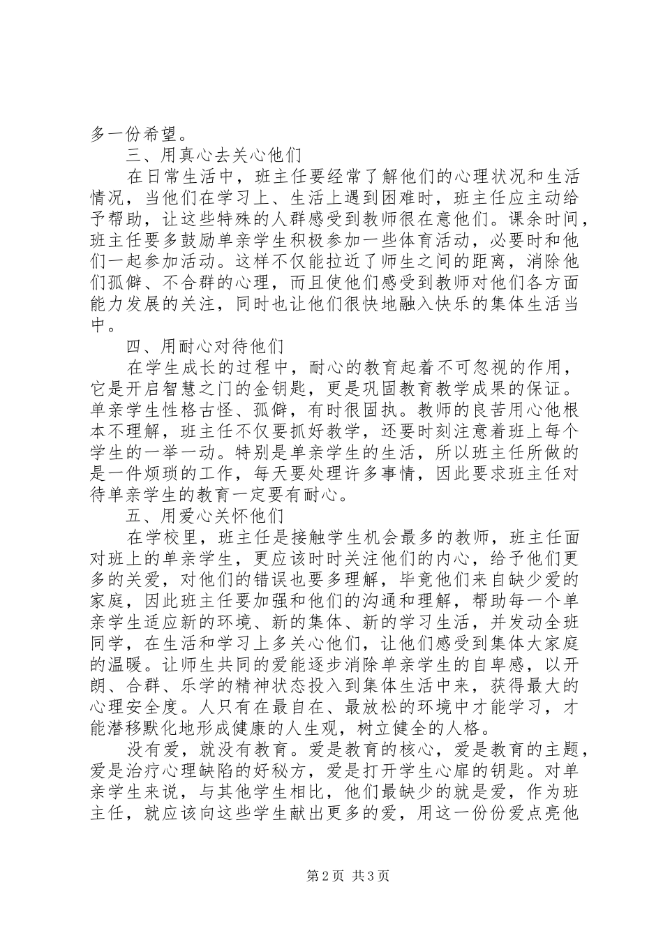 演讲稿范文《用爱拨亮学生成长心灯》_第2页