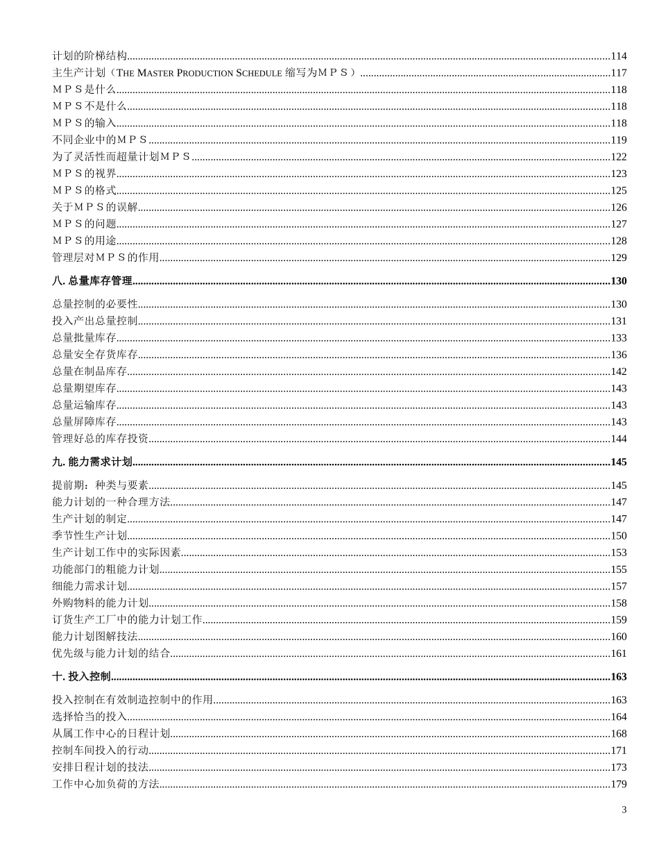 企业制造资源计划MRPII原理全解析_第3页