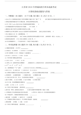 完整版江苏省普通高校专转本计算机试卷及答案.doc