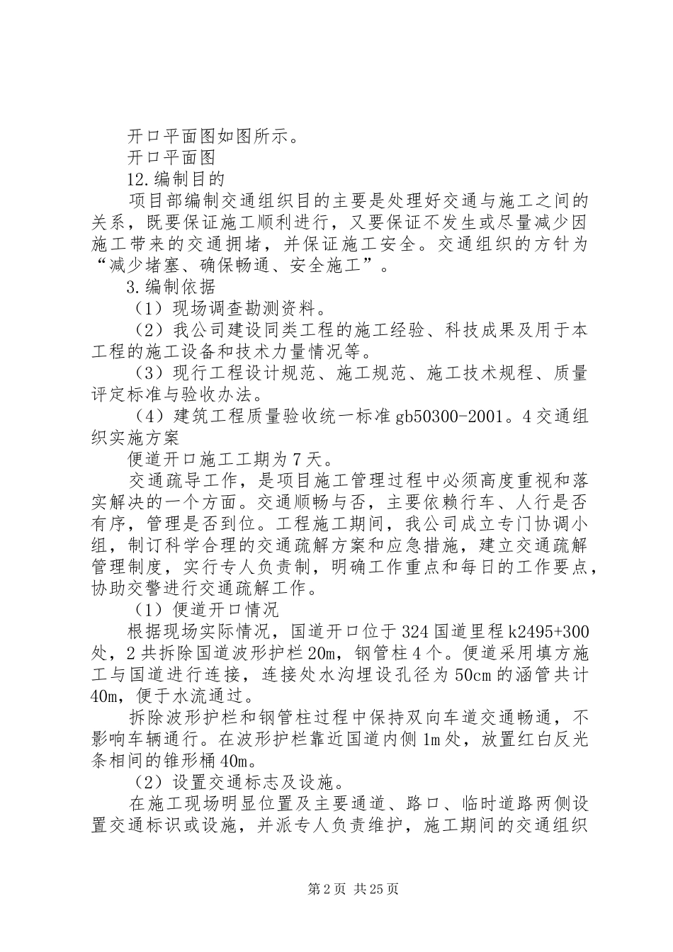 三清交通疏解方案_第2页