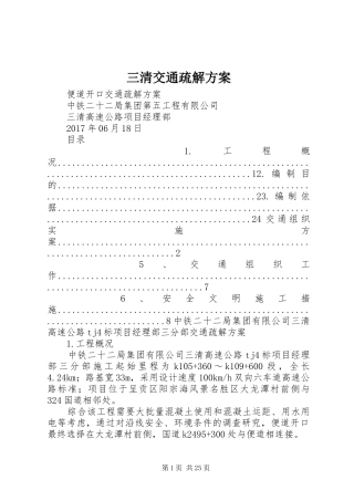 三清交通疏解方案