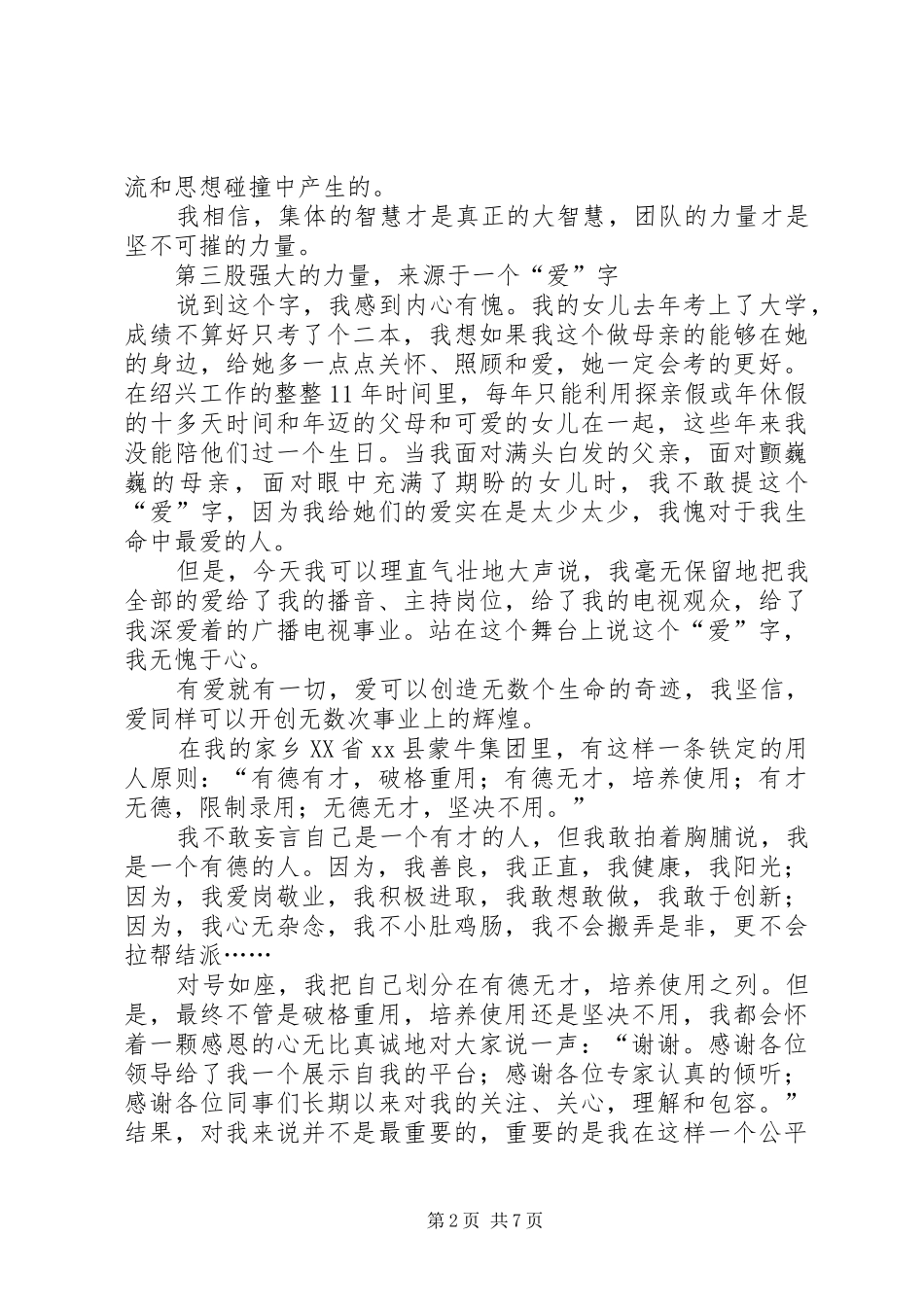 20XX年副职竞争上岗演讲稿_第2页