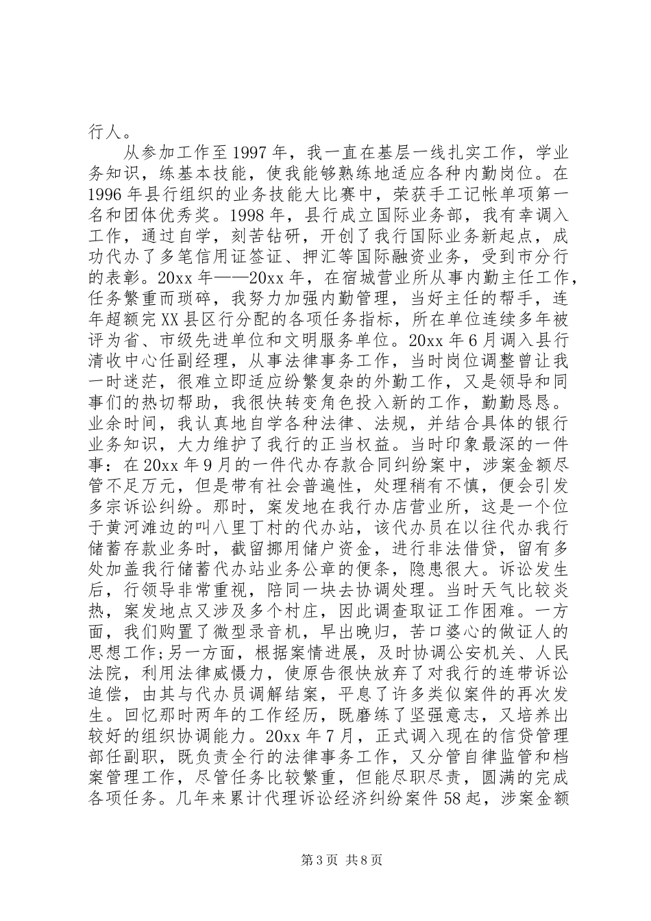 银行中层岗位竞聘演讲稿_第3页