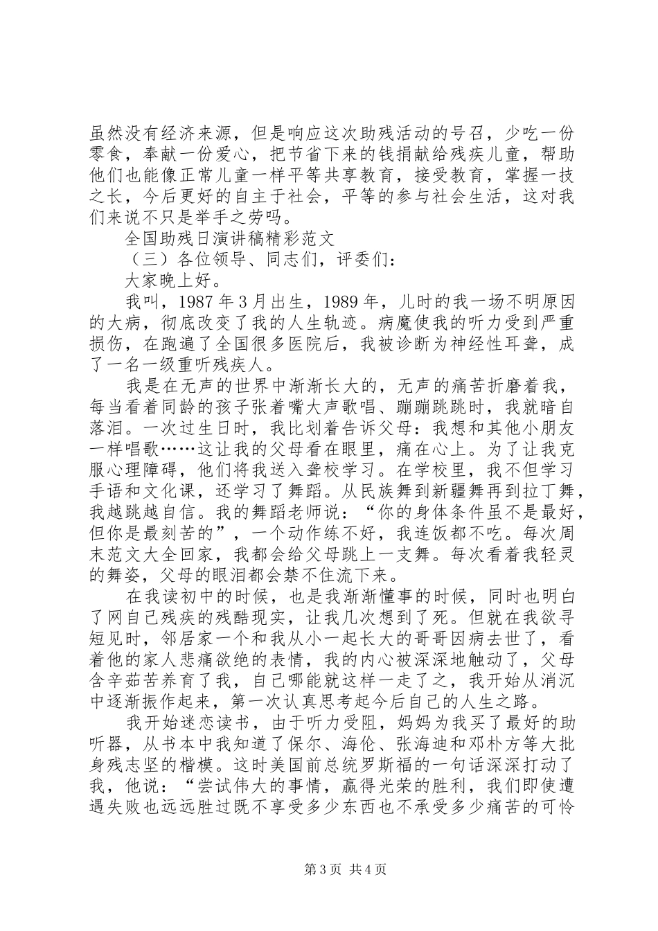全国助残日演讲稿精彩范文_第3页