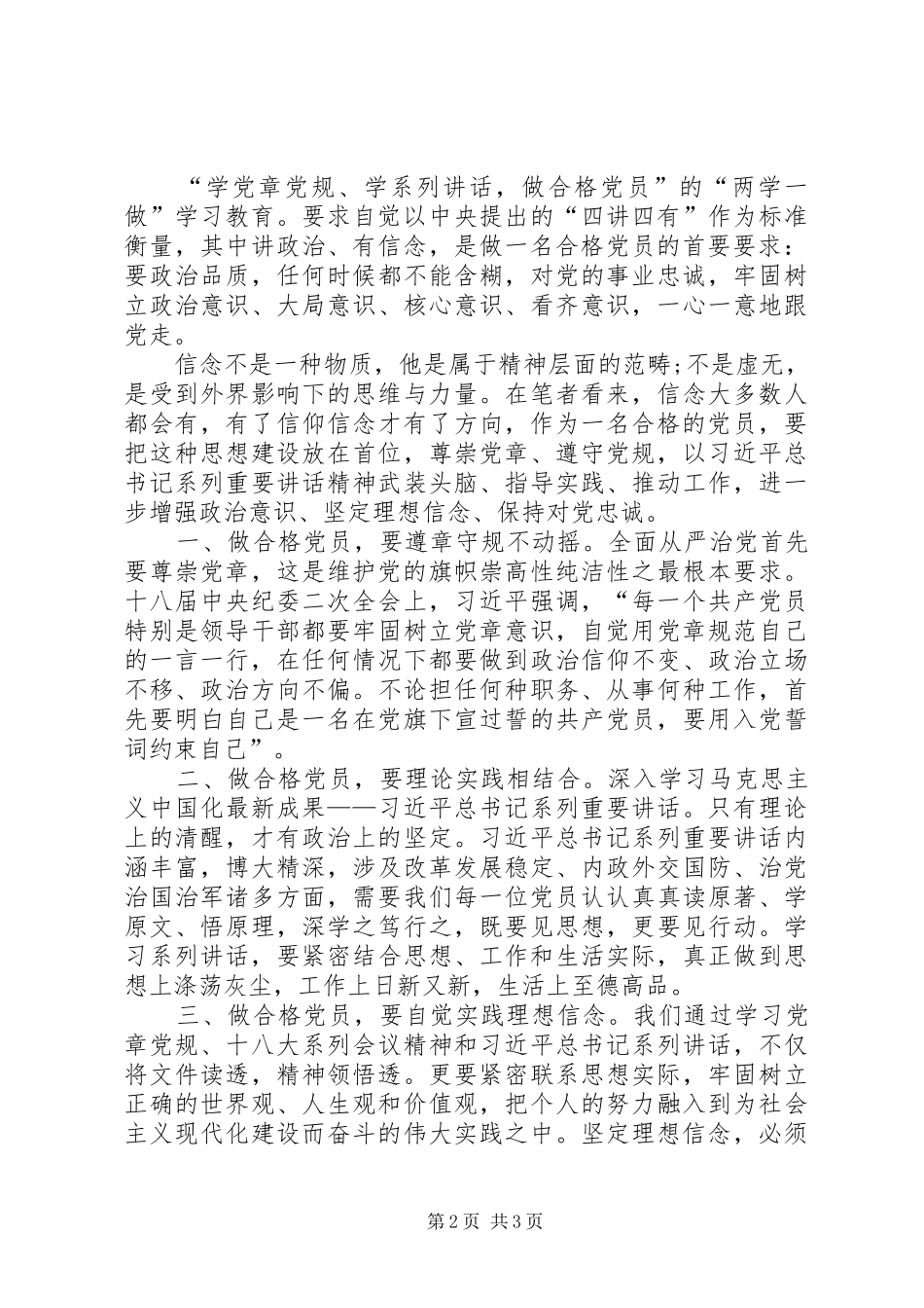 讲政治、有信念演讲稿范文_第2页