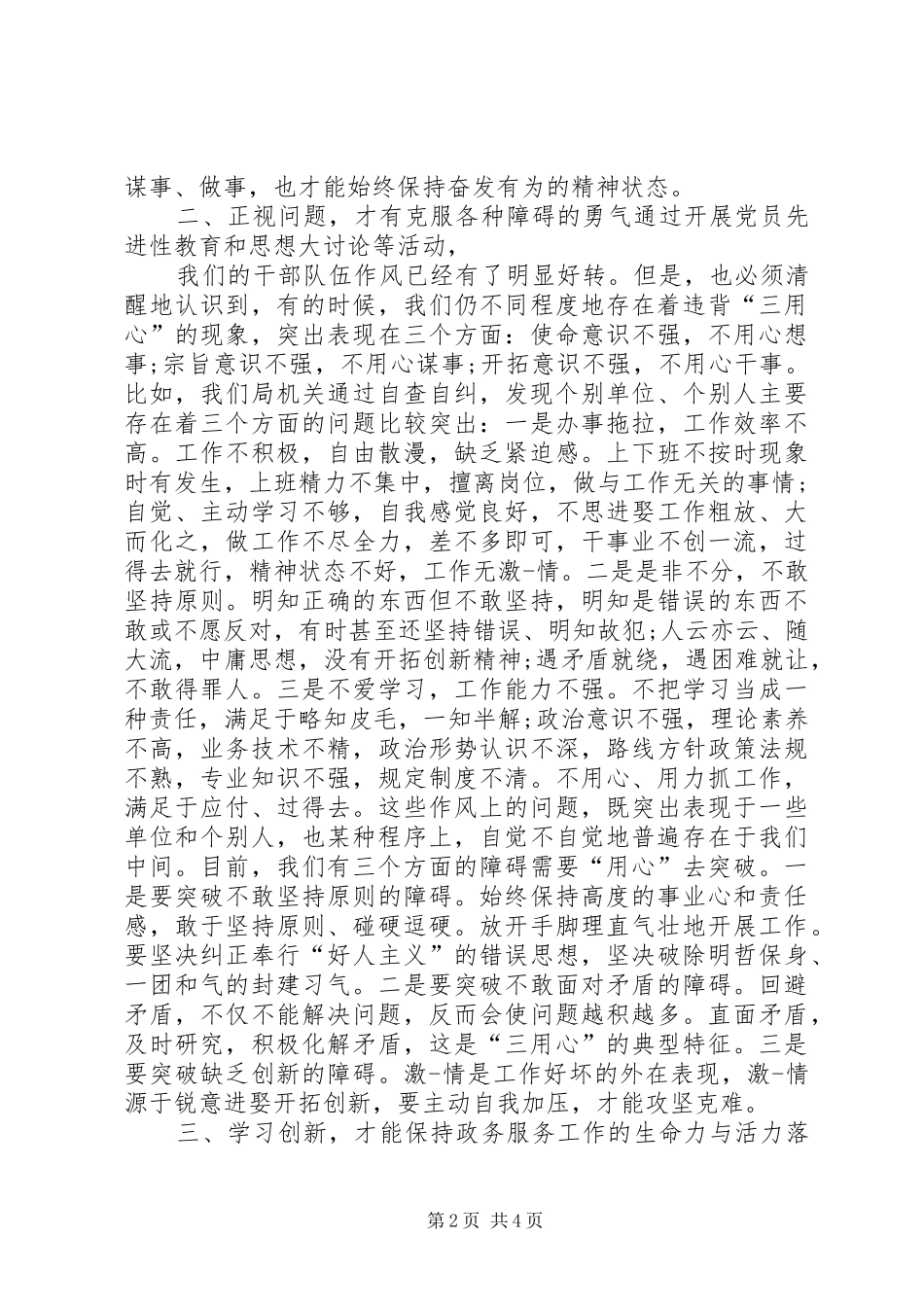 转变作风演讲稿范文_第2页