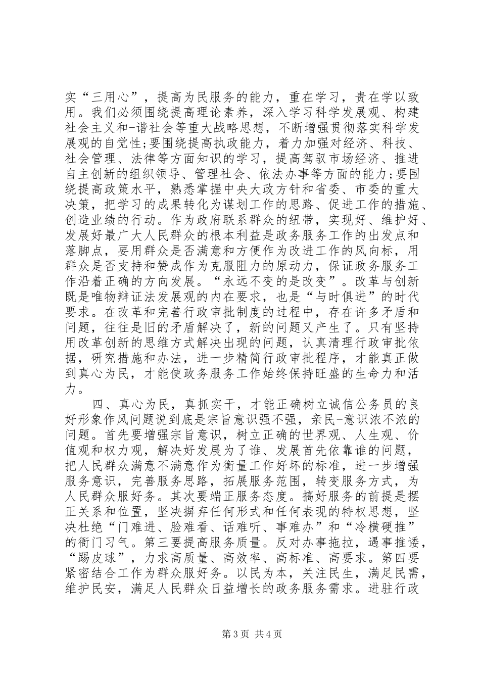 转变作风演讲稿范文_第3页