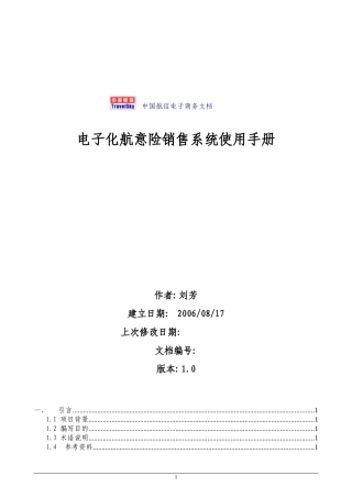 中国航信电子商务文档