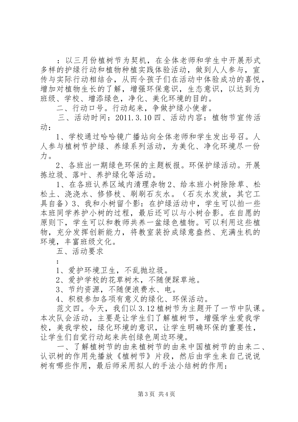 植树节活动方案4则_第3页