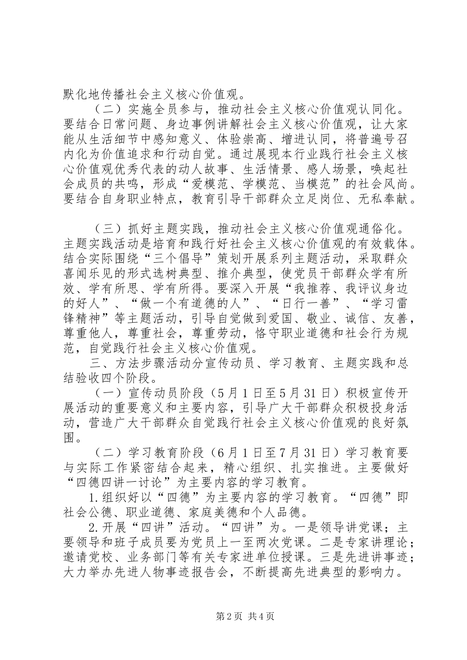 住建局XX年社会主义核心价值观宣传和普及活动实施方案_第2页