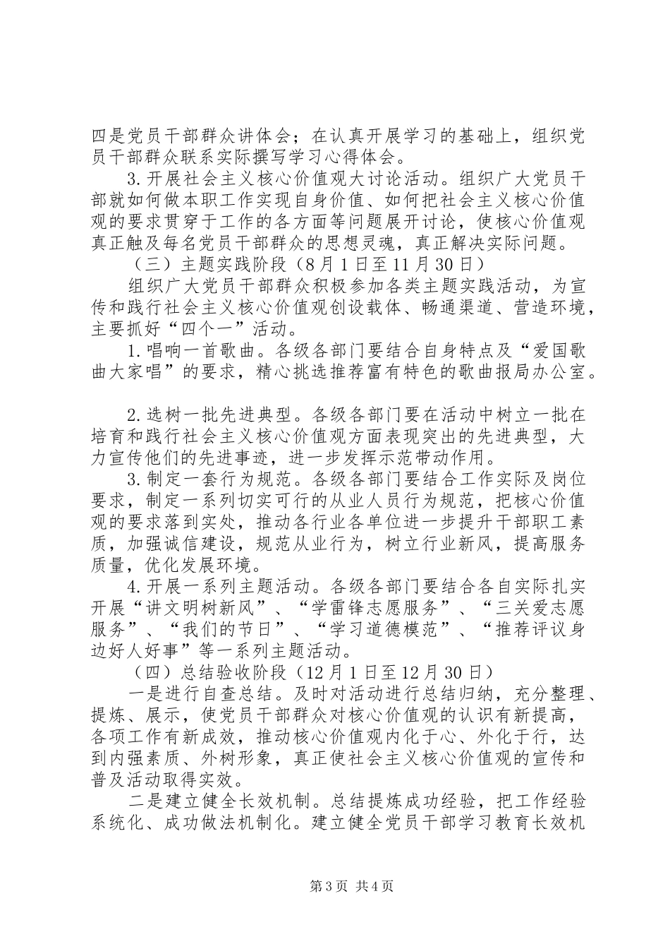 住建局XX年社会主义核心价值观宣传和普及活动实施方案_第3页