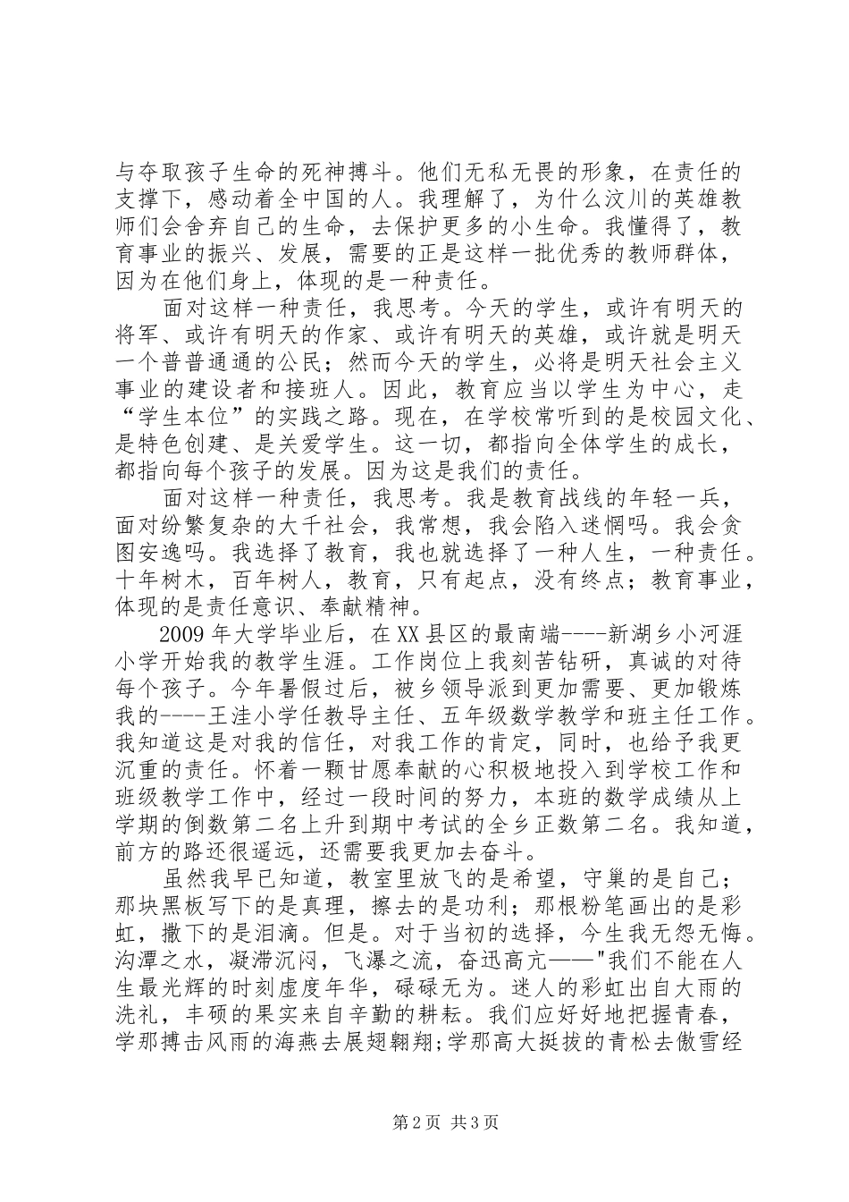 教育振兴演讲稿[范文模版]_第2页