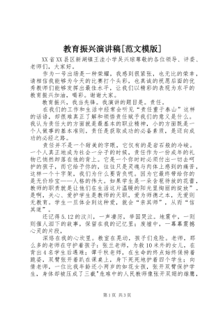 教育振兴演讲稿[范文模版]