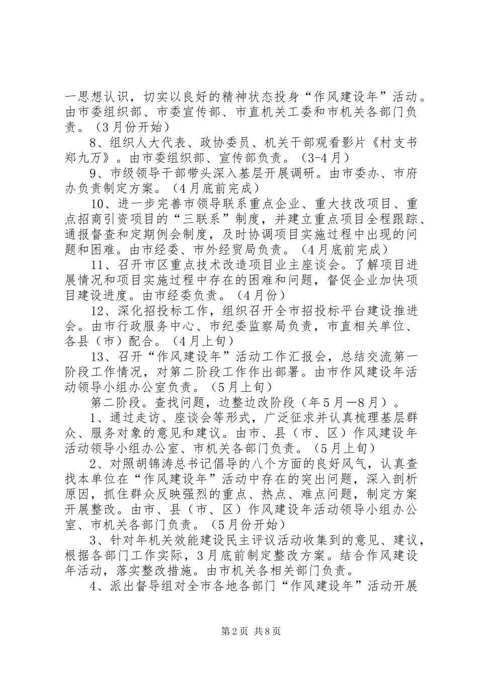 宣传发动作风建设动员实施方案_第2页