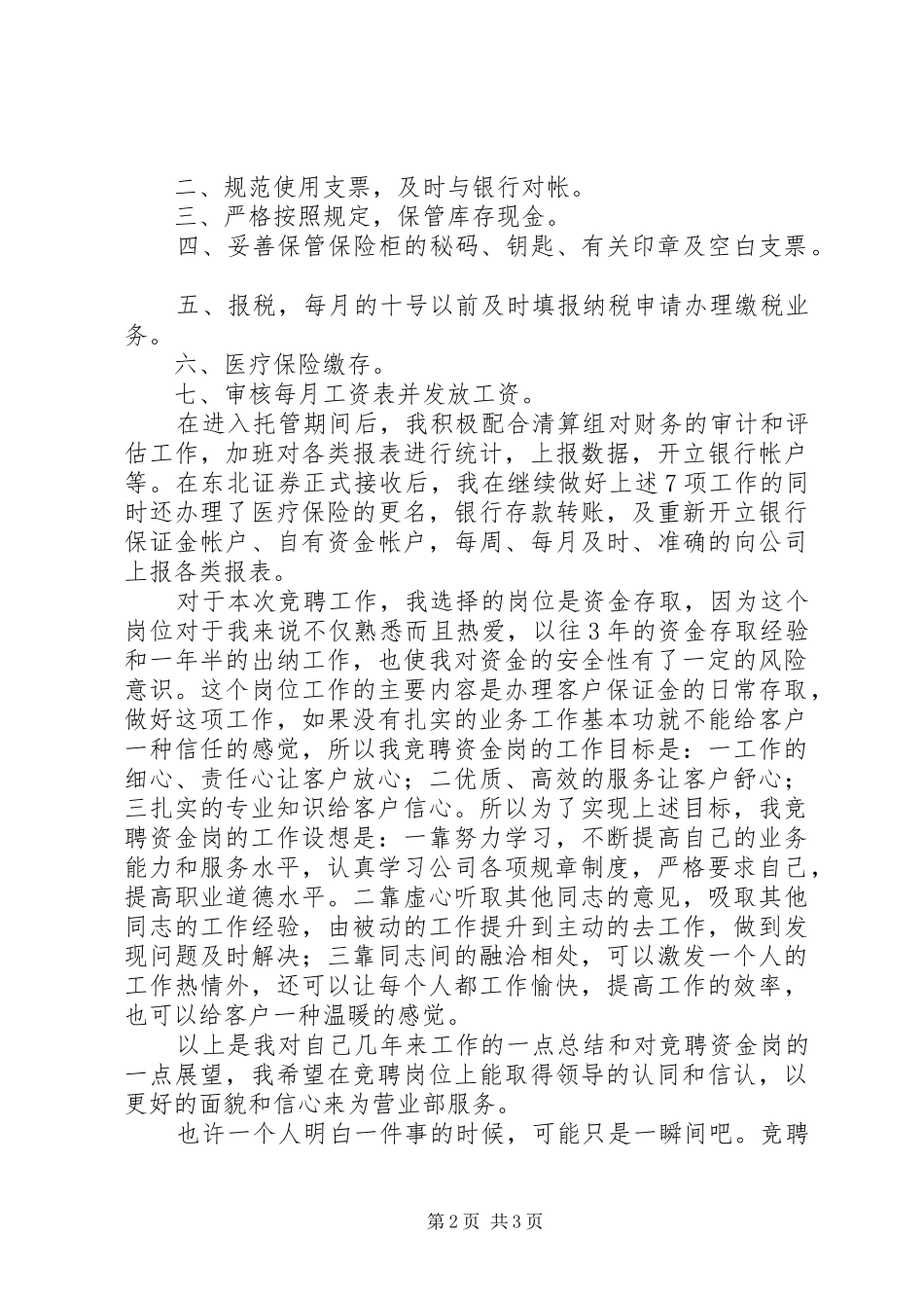 证券公司资金存取竞聘演讲稿范文_第2页