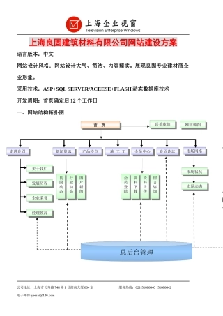 上海哈德电气网站建设方案