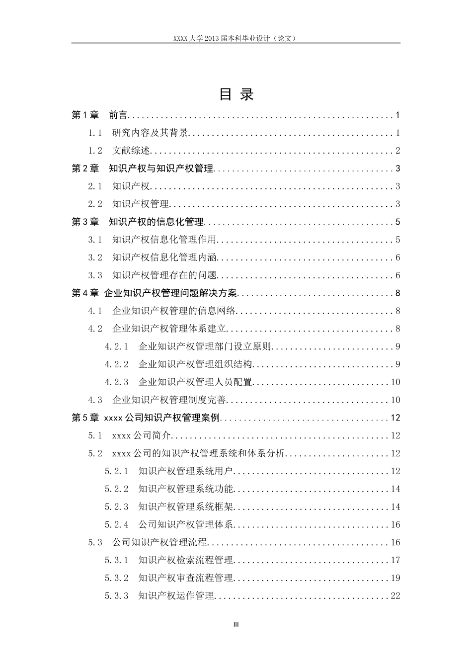 企业信息化中的知识产权管理研究_第3页