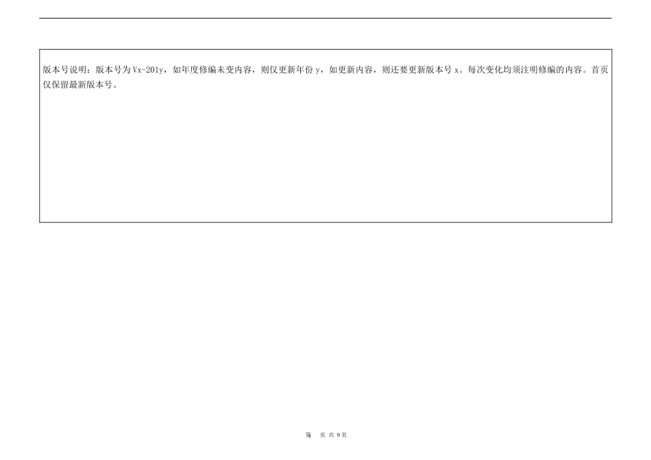 《以风险体系建设为核心的变电站综合自动化系统监造作业指导书》_第2页