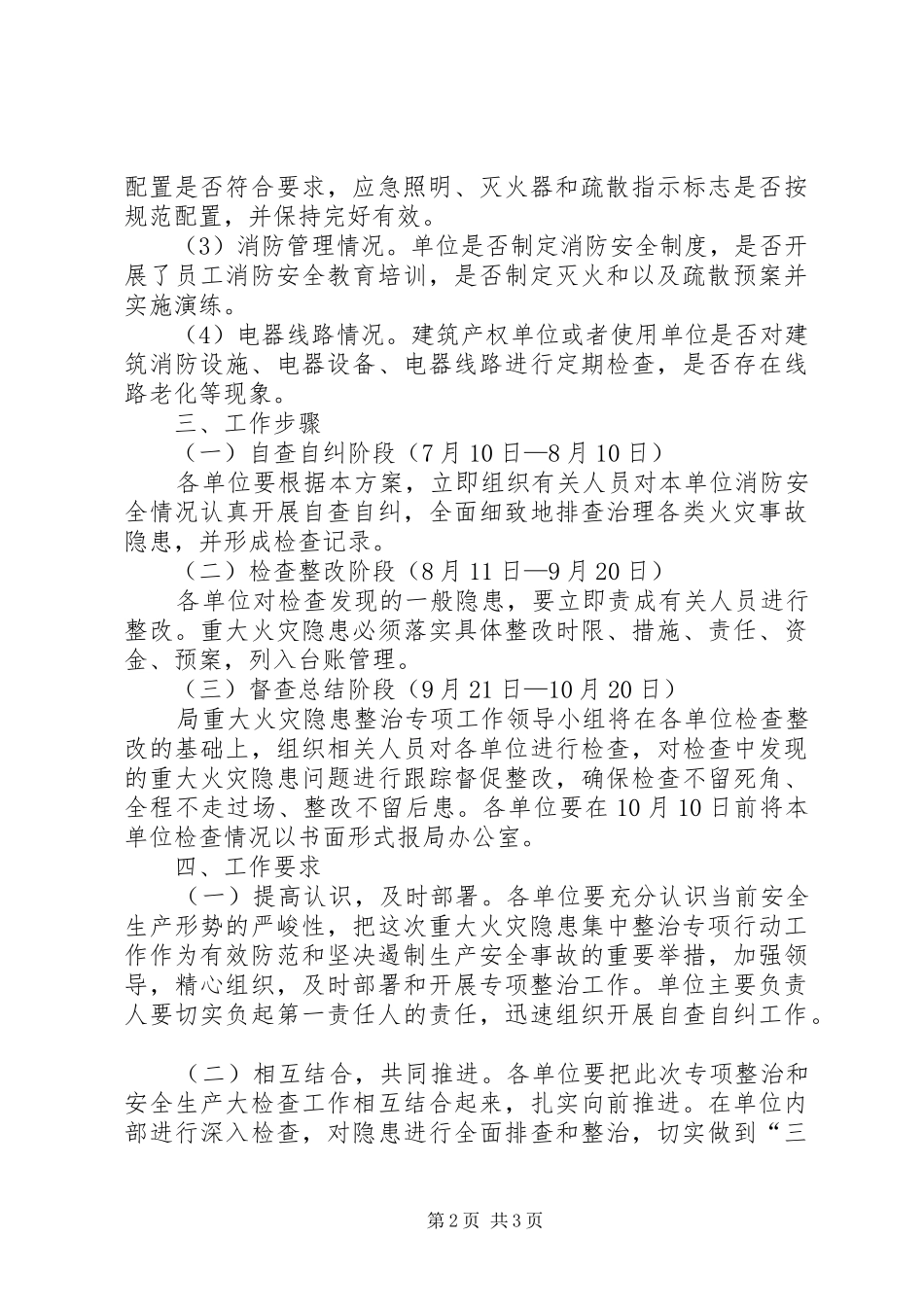 重大火灾隐患集中整治专项行动方案_第2页