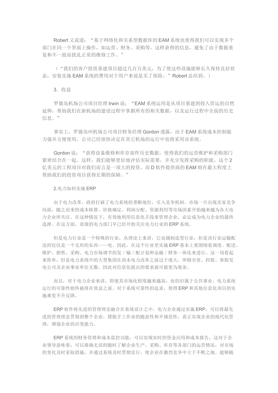 企业资产管理EAM基础知识_第2页