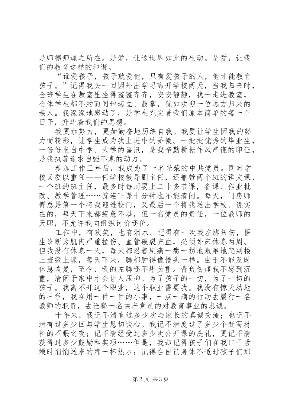 作风建设廉洁从政演讲稿范文_第2页