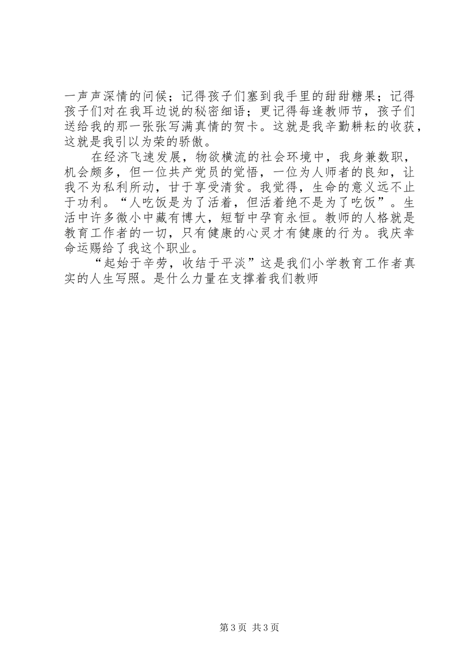 作风建设廉洁从政演讲稿范文_第3页