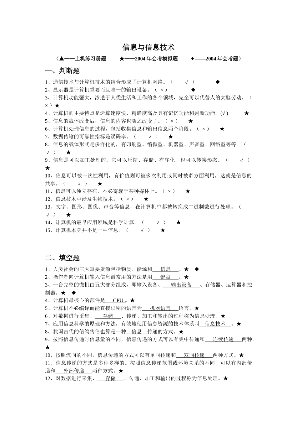 信息与信息技术题目_第1页