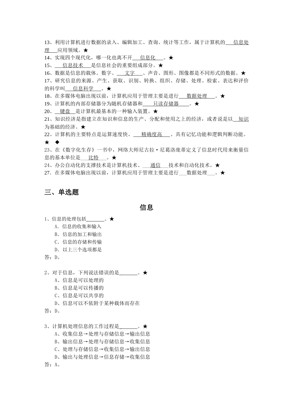 信息与信息技术题目_第2页