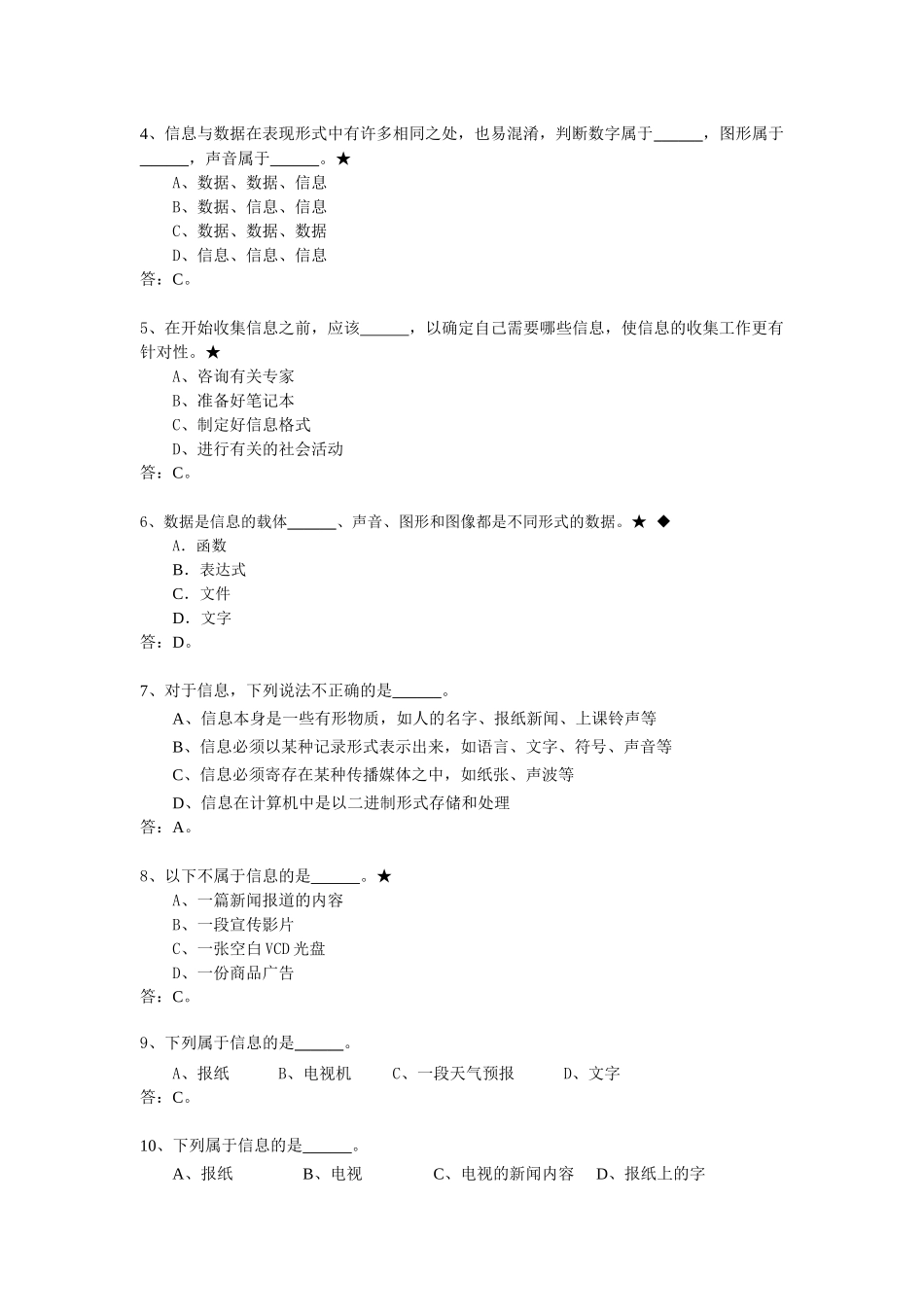 信息与信息技术题目_第3页