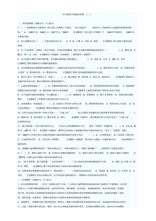 幼儿教育学试卷与答案(10套)