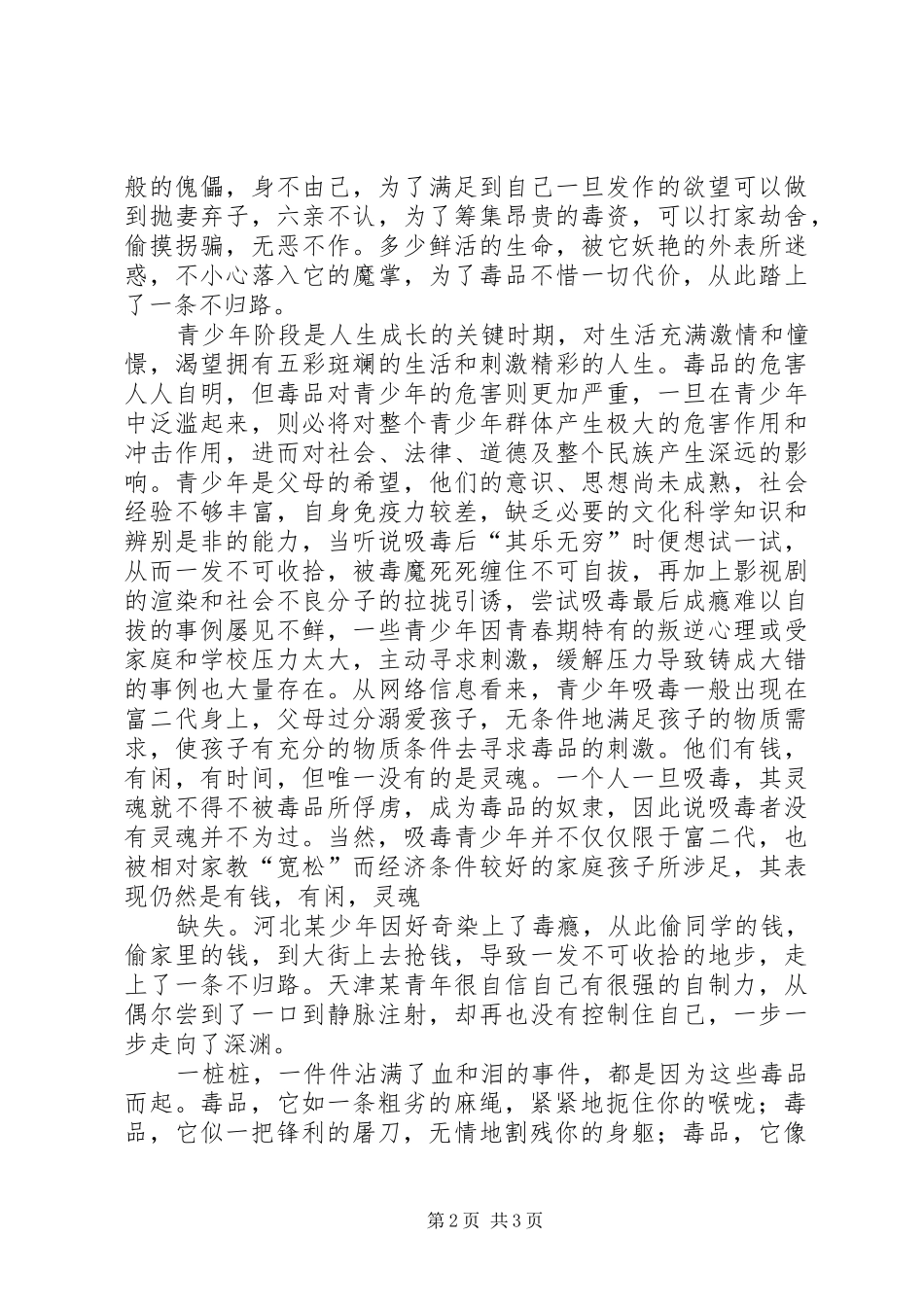 20XX年禁毒教育校长演讲稿_第2页