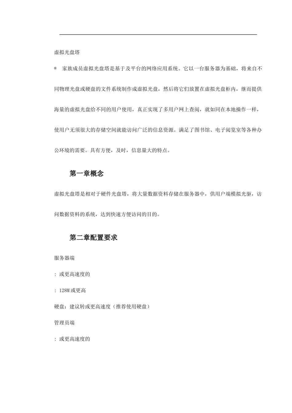 NetCD虚拟光盘塔系统(DOC8页)_第2页