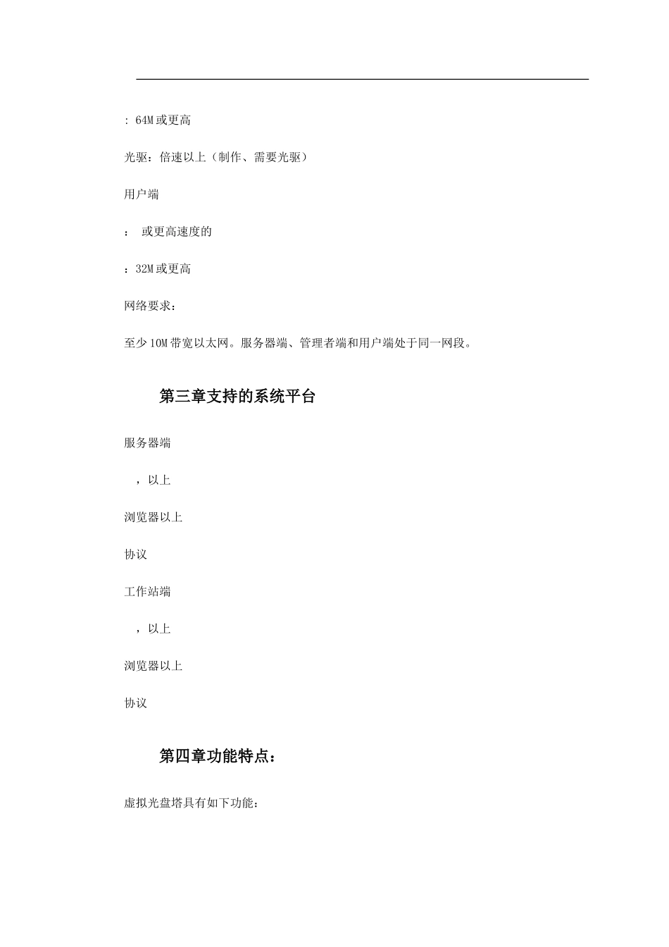 NetCD虚拟光盘塔系统(DOC8页)_第3页