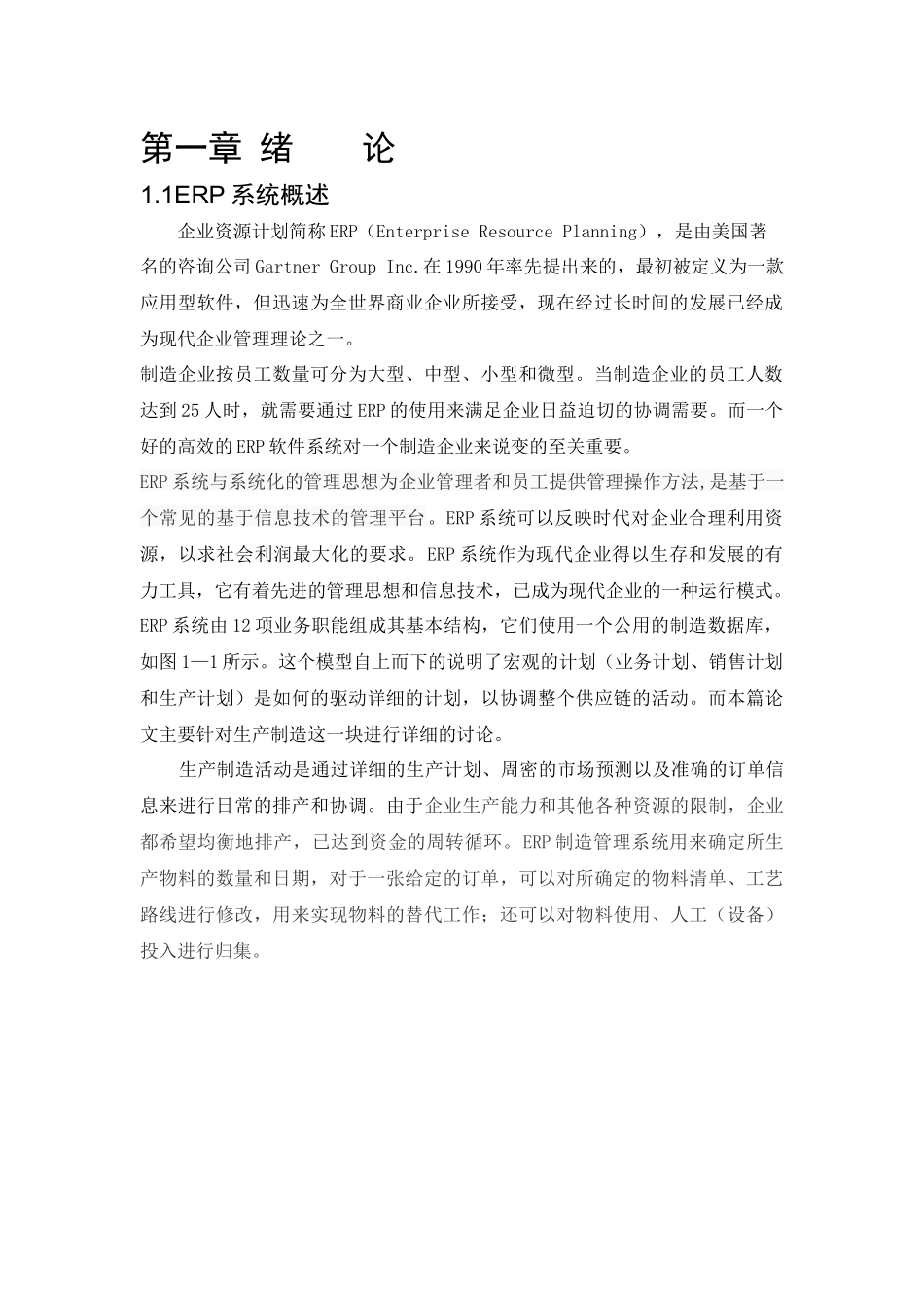 ERP制造管理系统的设计_第3页