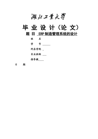 ERP制造管理系统的设计