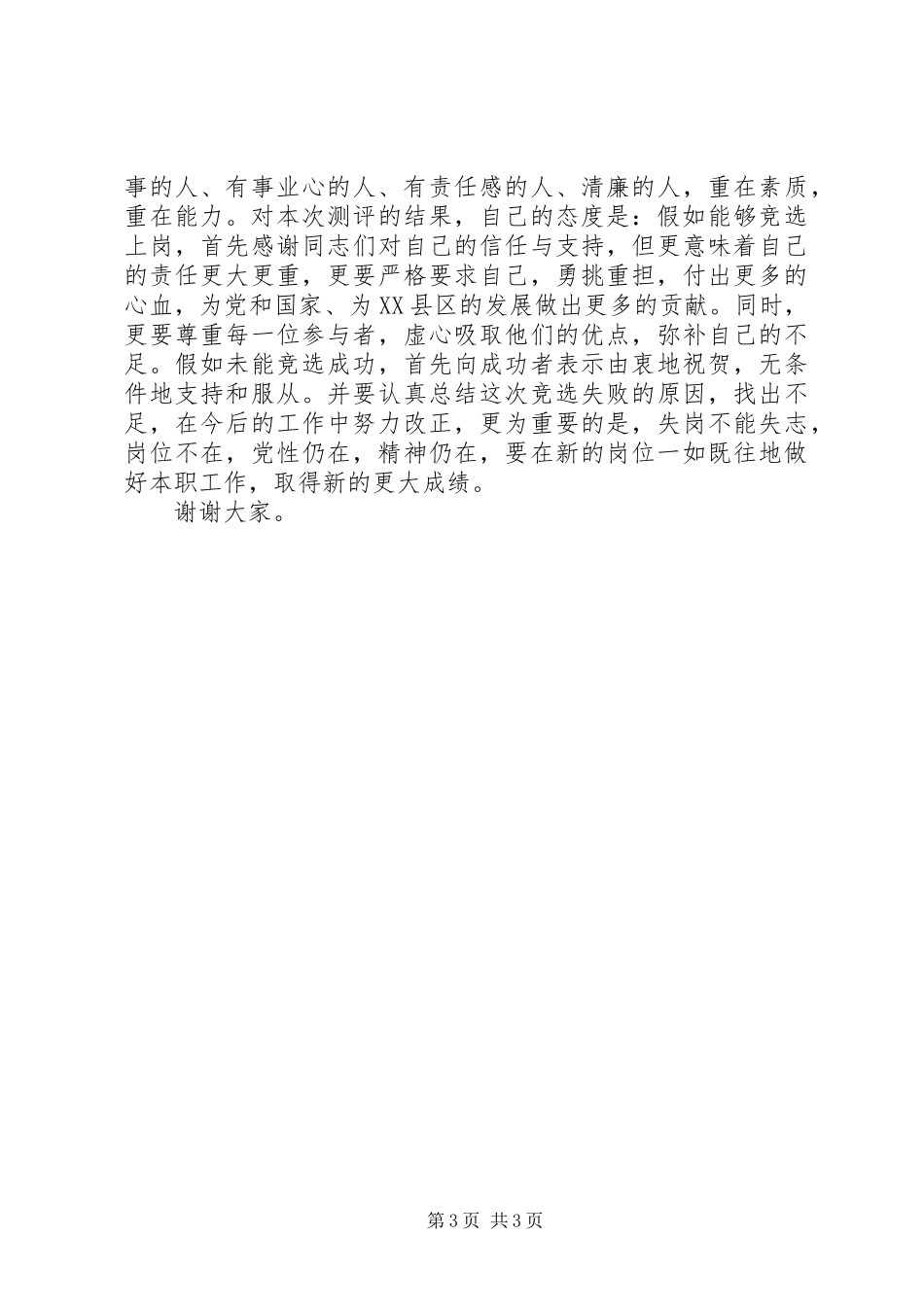 普查中心主任竞聘演讲_第3页