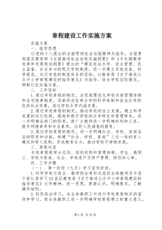 章程建设工作实施方案