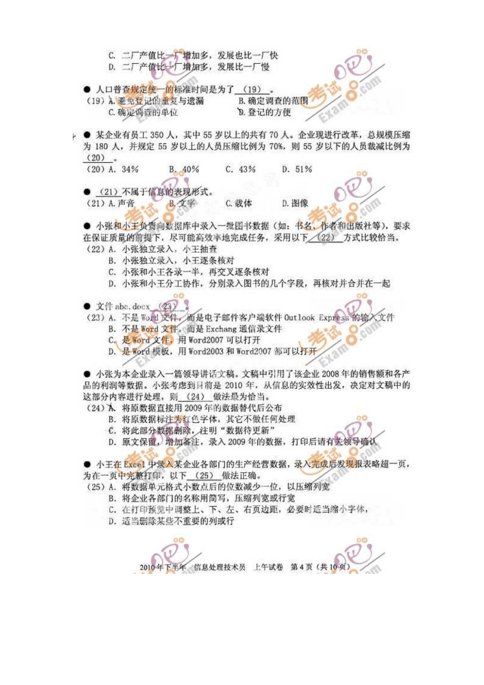 XXXX年下半年软考信息技术处理员考试试题(上午)_第3页