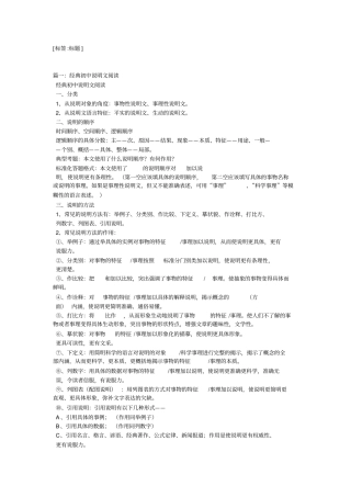 中学生说明文-中学生说明文大全