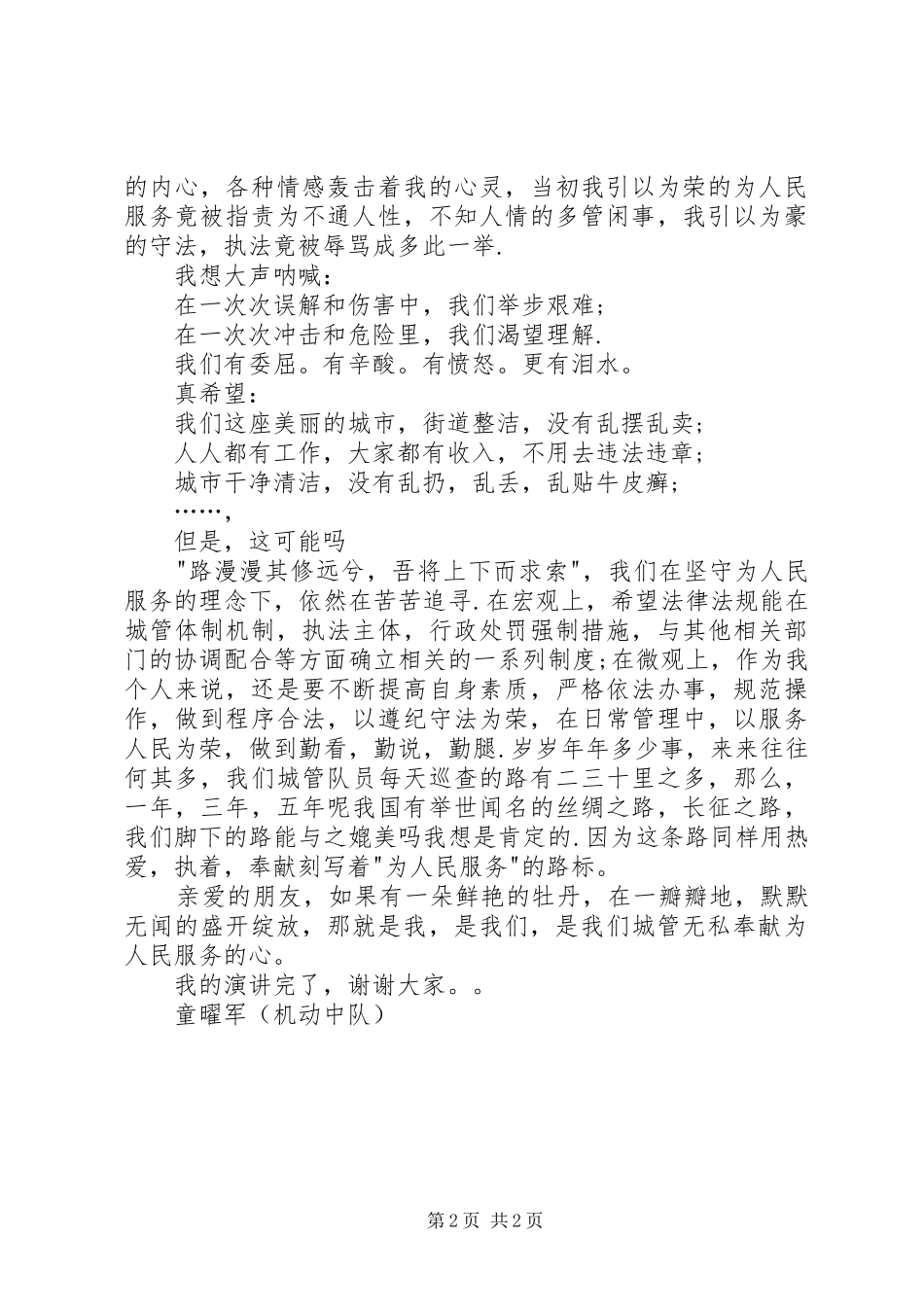 交警爱岗敬业演讲稿5则范文_第2页