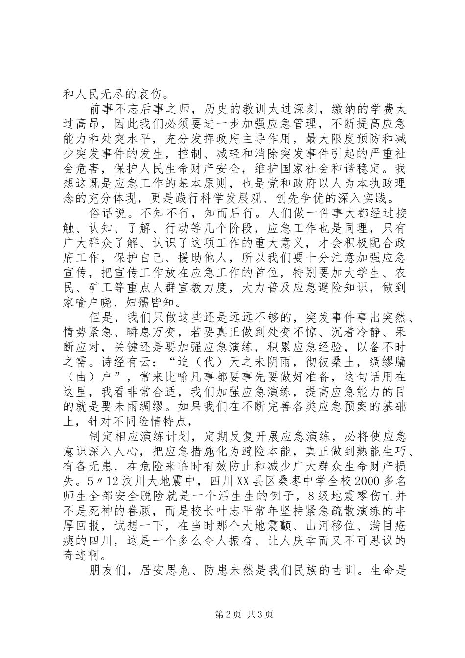 《安全——生命的保障》演讲稿范文_第2页