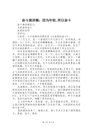 奋斗演讲稿范文：因为年轻,所以奋斗