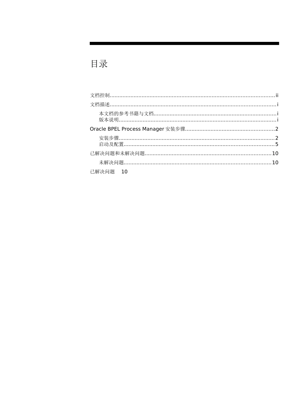 Oracle BPEL Process Manager安装步骤_第3页