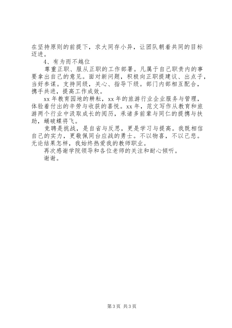 副职竞聘演讲稿_第3页