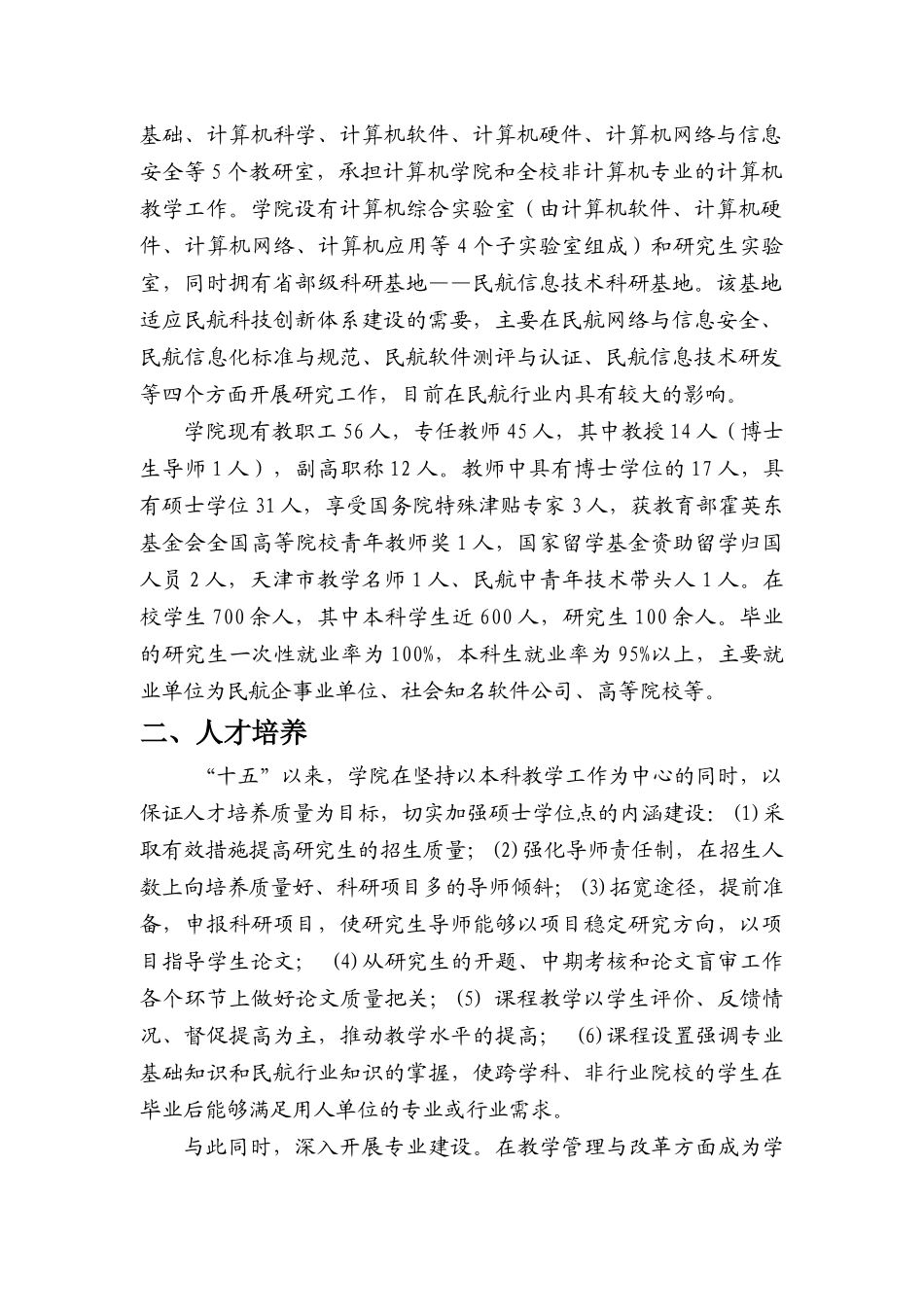 中国民航大学计算机应用技术专业XXXX年研究生调剂信息_第3页