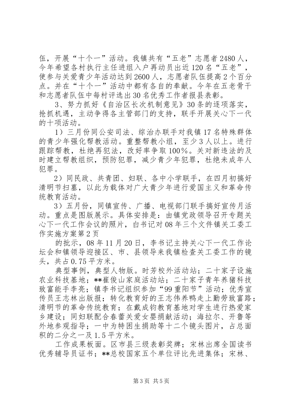 镇关工委工作实施方案_第3页