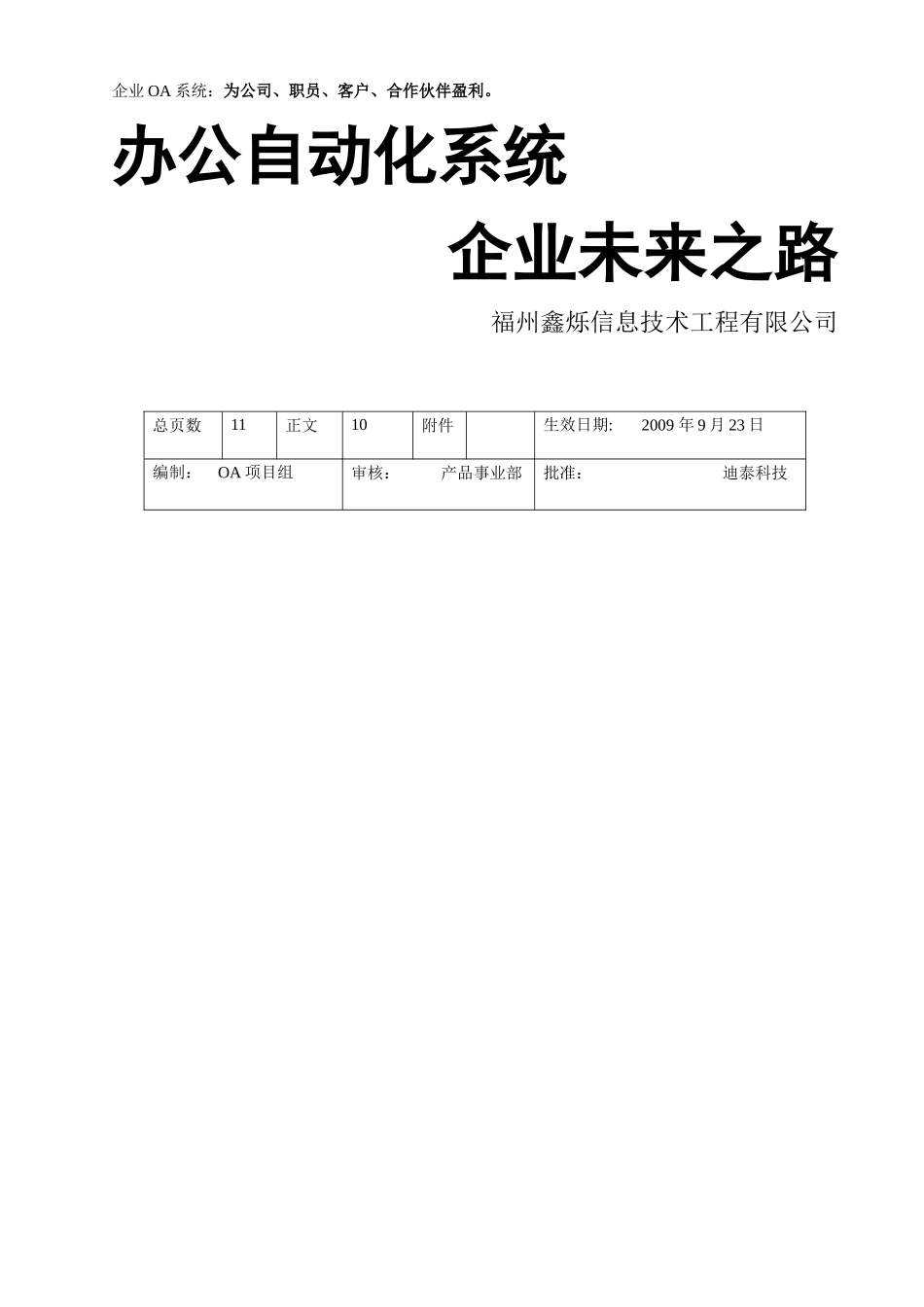 办公自动化(OA)方案_第1页