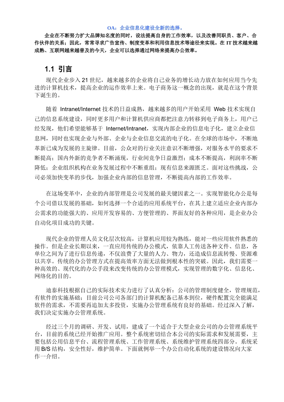 办公自动化(OA)方案_第3页