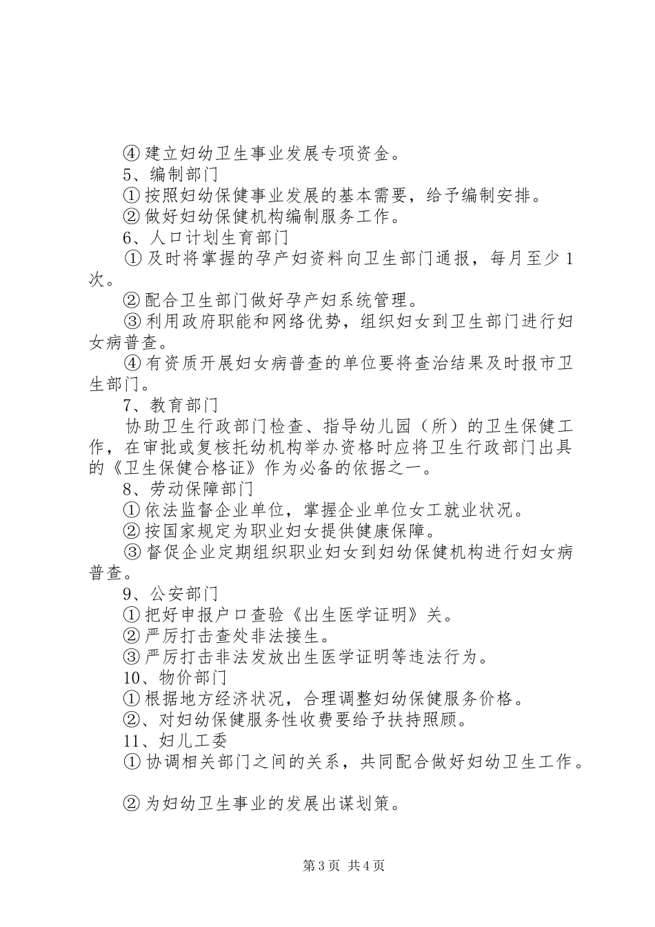 市创建妇幼卫生工作先进市方案_第3页