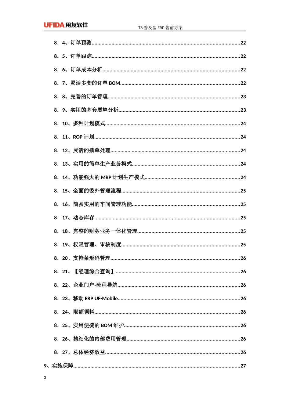 T6ERP售前方案(标准)_第3页